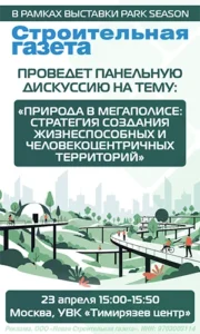 Новости — Строительная газета